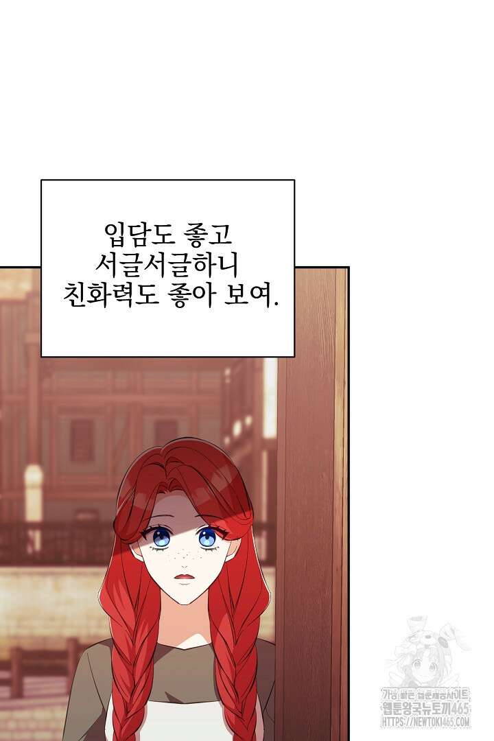 폭군에게 찍힌 민폐 황후입니다 28화 106