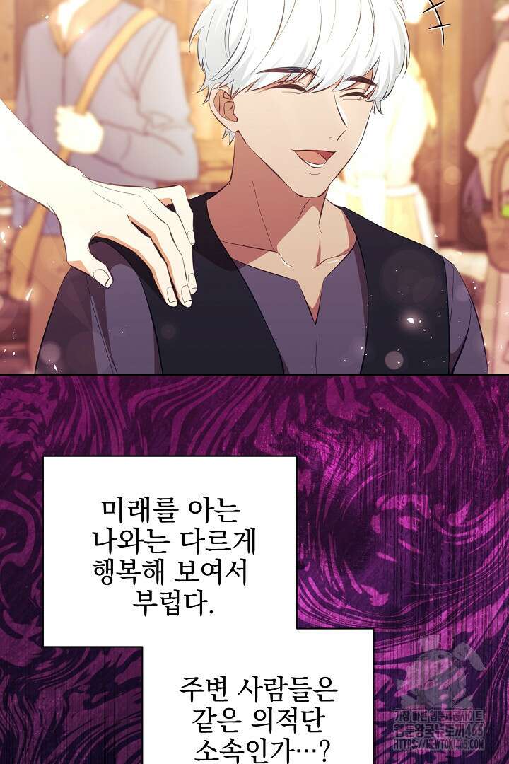 폭군에게 찍힌 민폐 황후입니다 28화 108