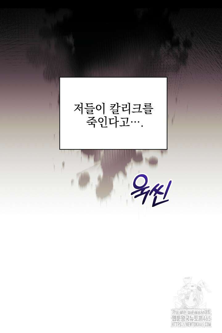 폭군에게 찍힌 민폐 황후입니다 28화 110