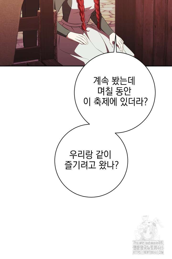 폭군에게 찍힌 민폐 황후입니다 28화 112