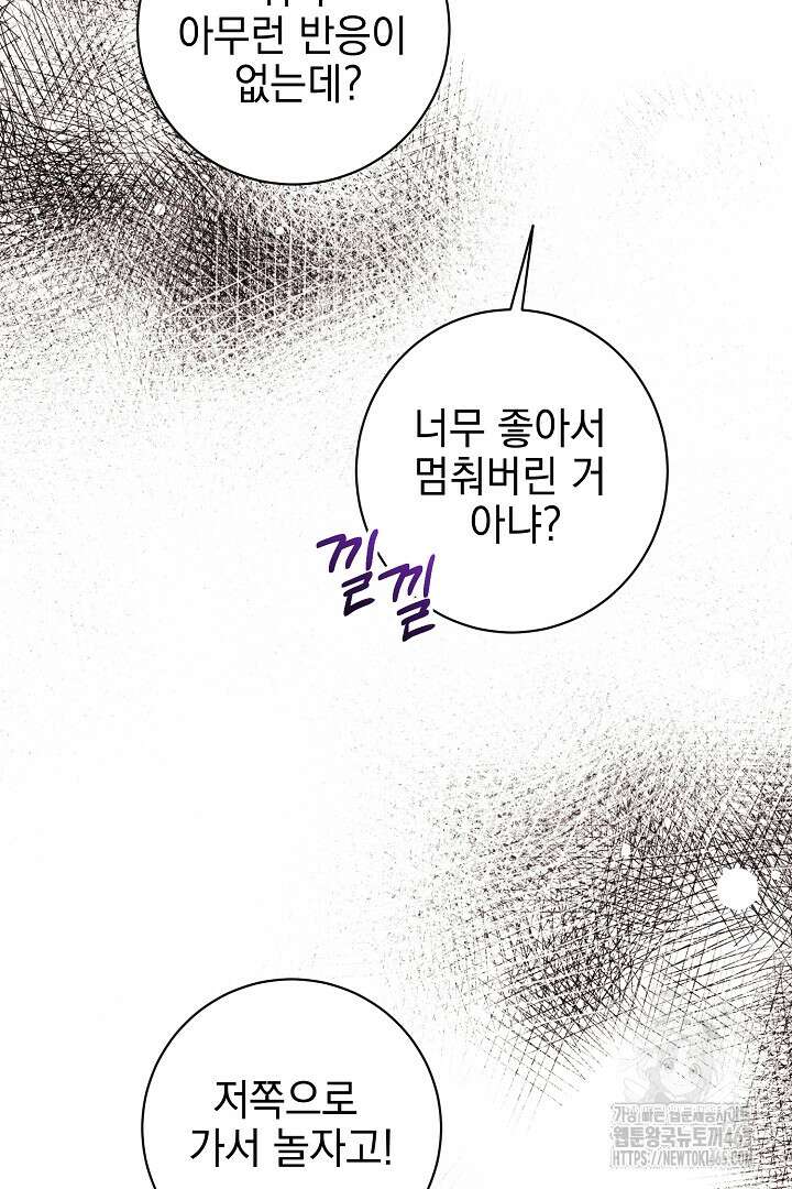 폭군에게 찍힌 민폐 황후입니다 28화 114