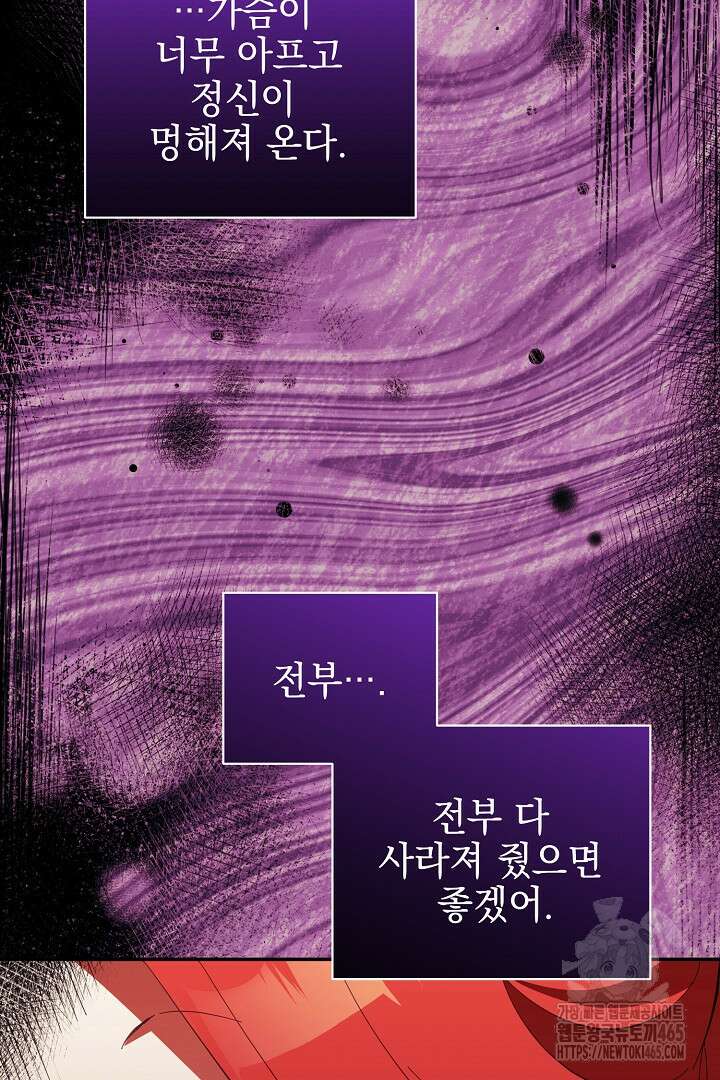 폭군에게 찍힌 민폐 황후입니다 28화 116
