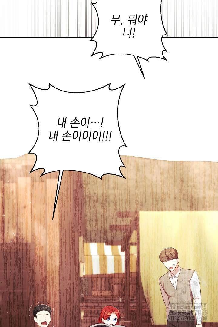 폭군에게 찍힌 민폐 황후입니다 28화 119