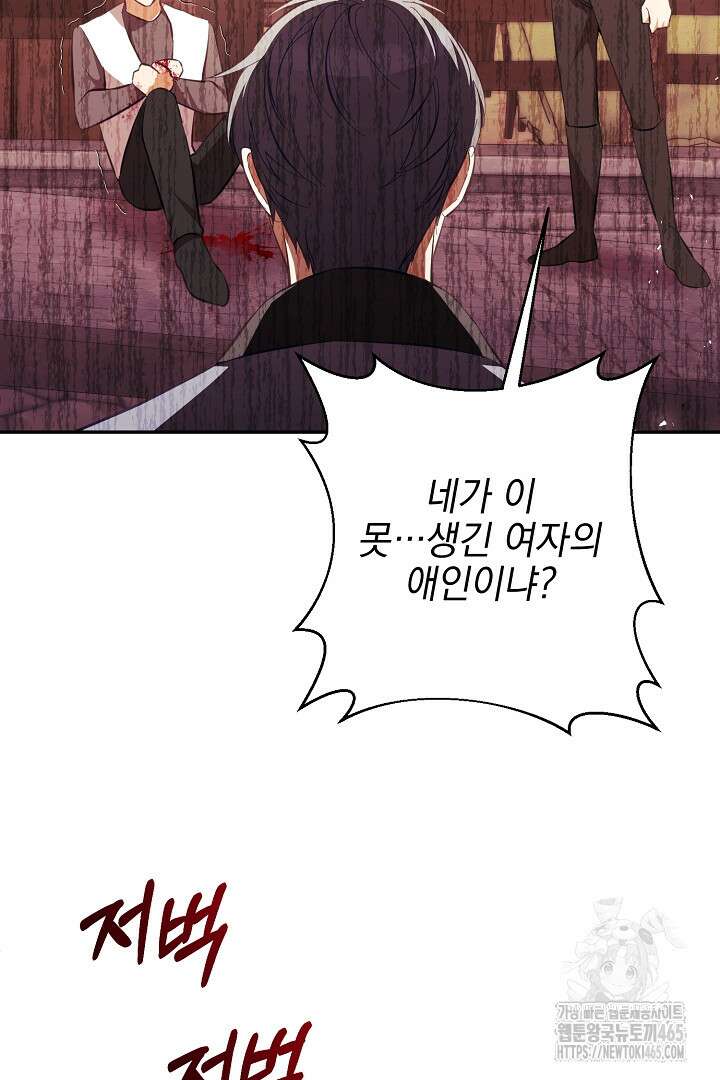폭군에게 찍힌 민폐 황후입니다 28화 120