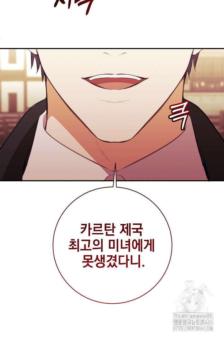 폭군에게 찍힌 민폐 황후입니다 28화 121
