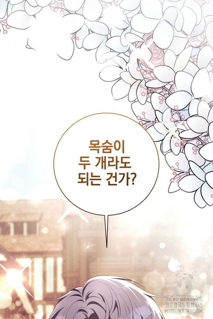 폭군에게 찍힌 민폐 황후입니다 28화 123