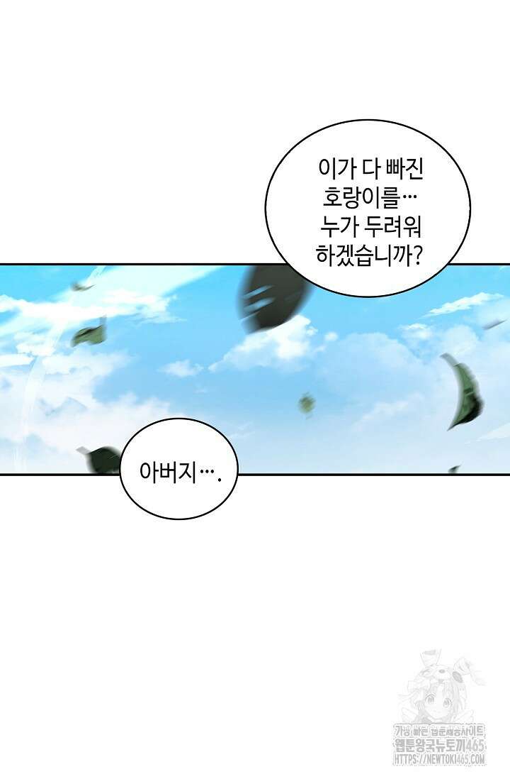 무련전봉 1403화 20