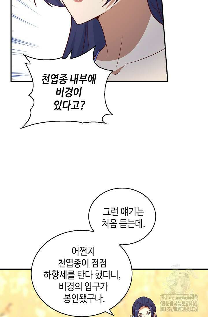 무련전봉 1403화 60