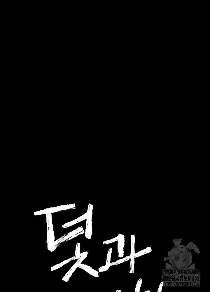 덫과 미학 [프롤로그] 22