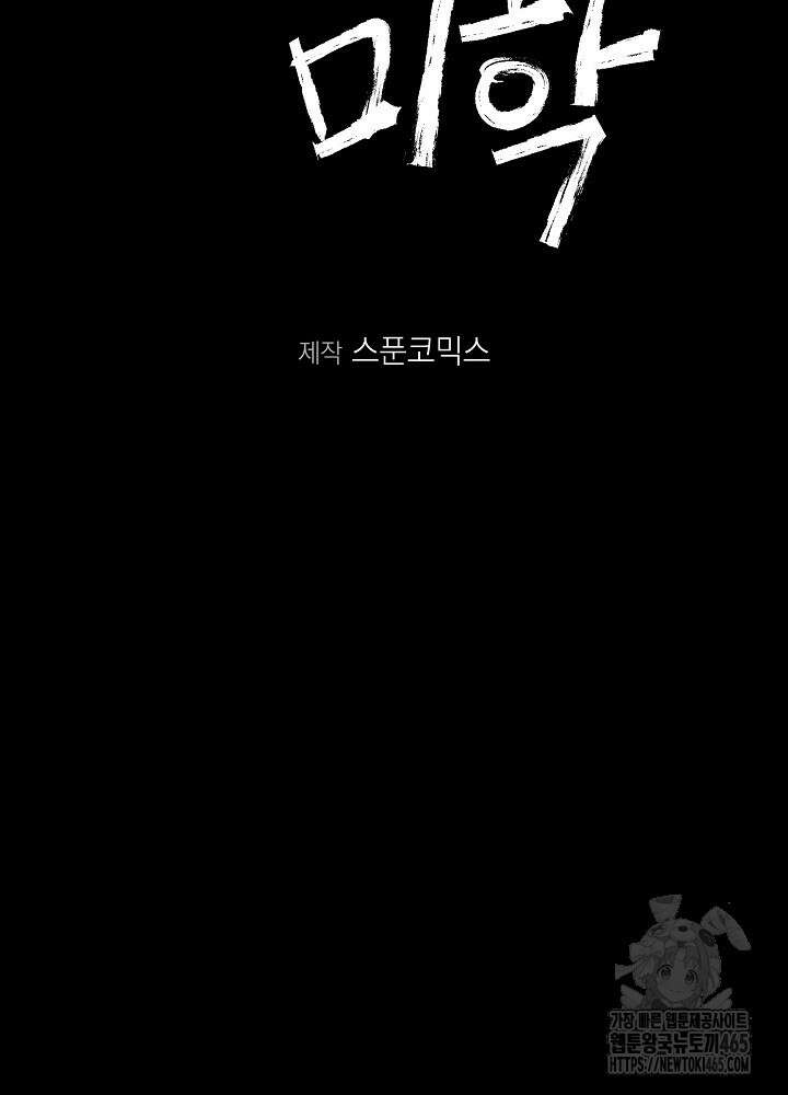 덫과 미학 [프롤로그] 23