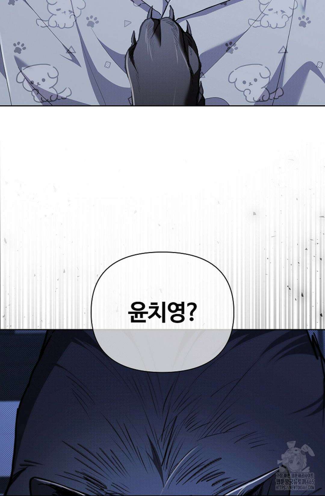강아지는 건드리지 마라 19화 7