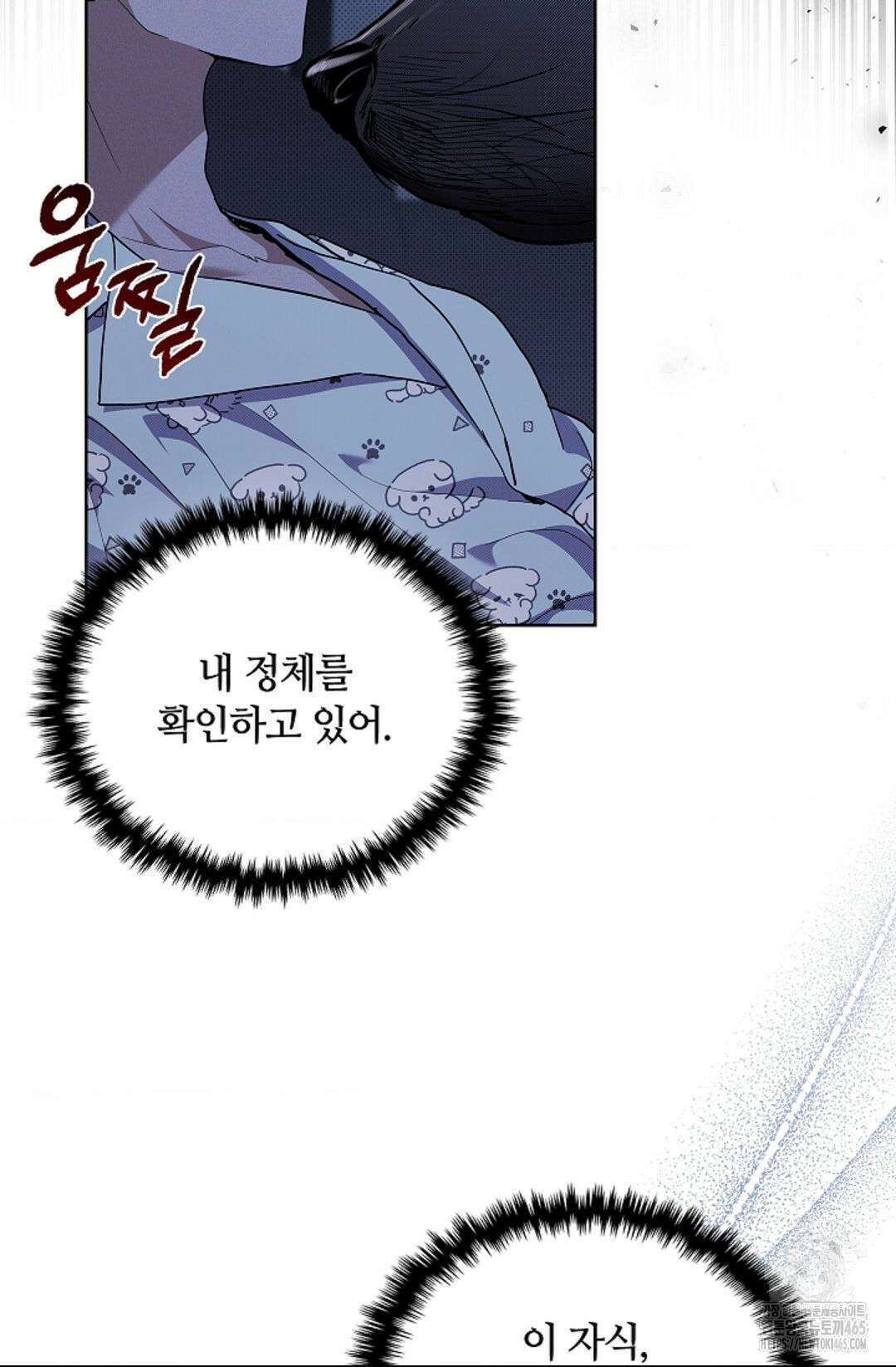 강아지는 건드리지 마라 19화 12