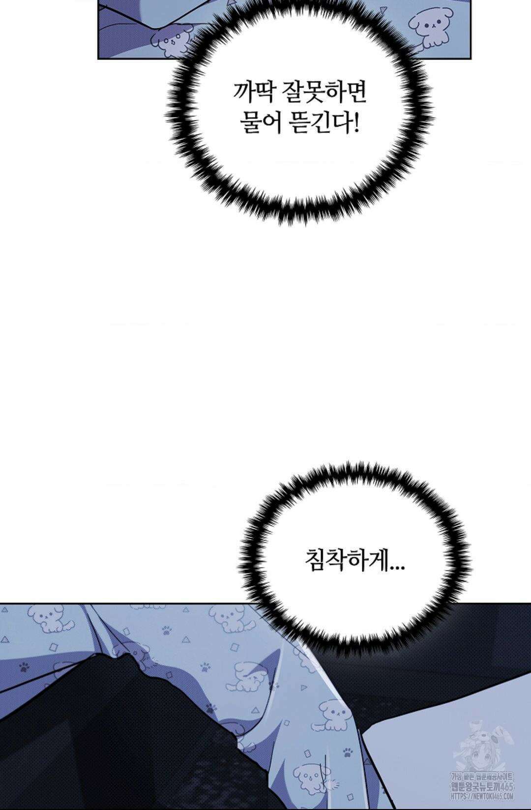 강아지는 건드리지 마라 19화 14