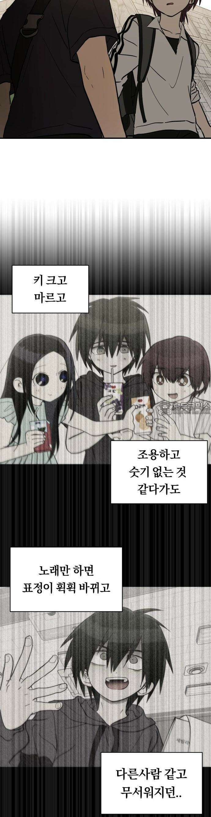 나의 보이소프렌드 43화 운수 나쁜 날 2
