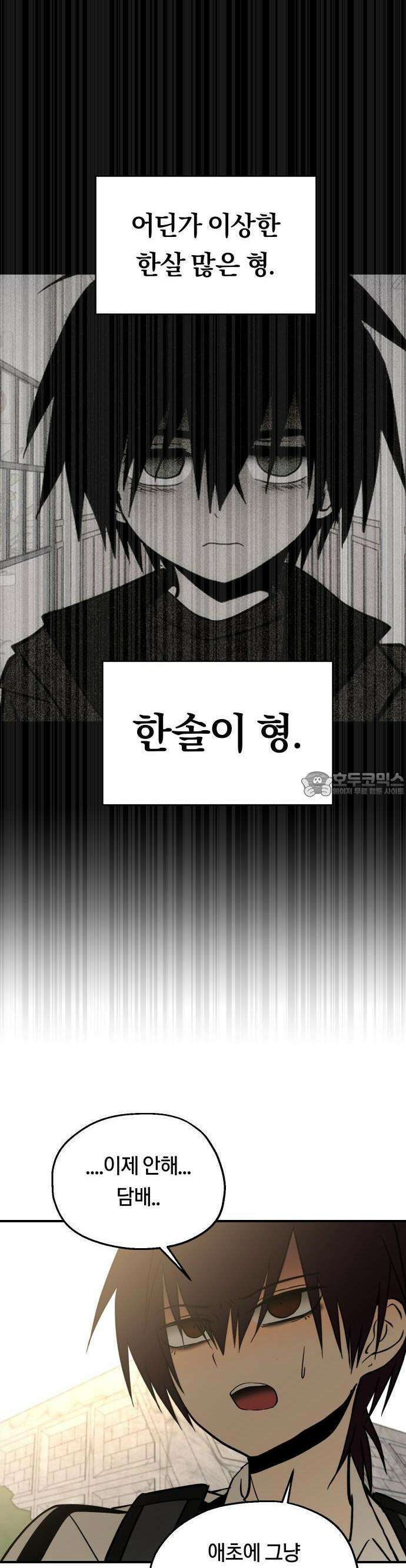 나의 보이소프렌드 43화 운수 나쁜 날 3