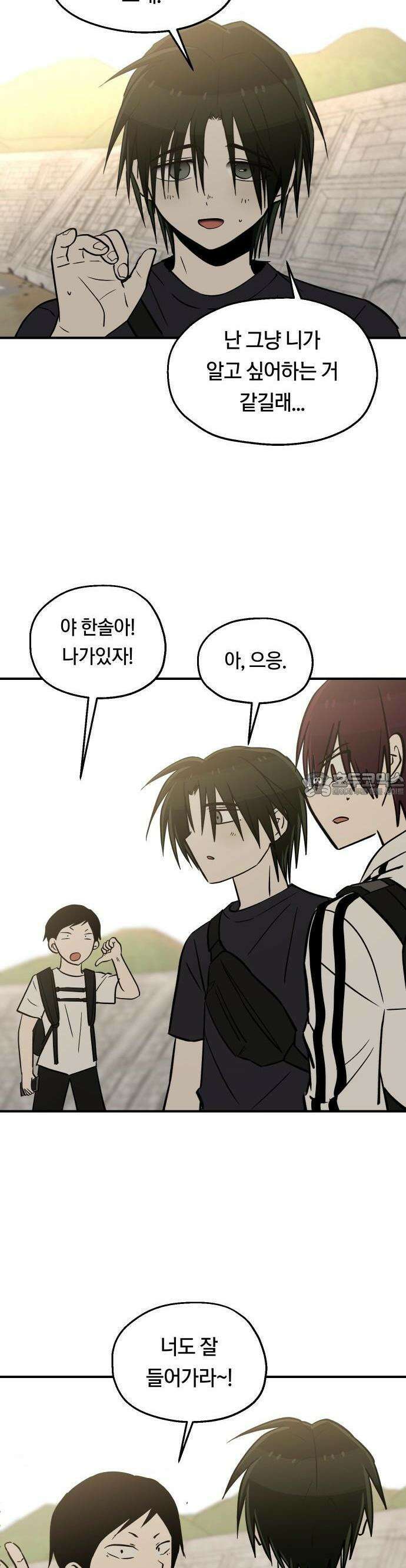 나의 보이소프렌드 43화 운수 나쁜 날 5