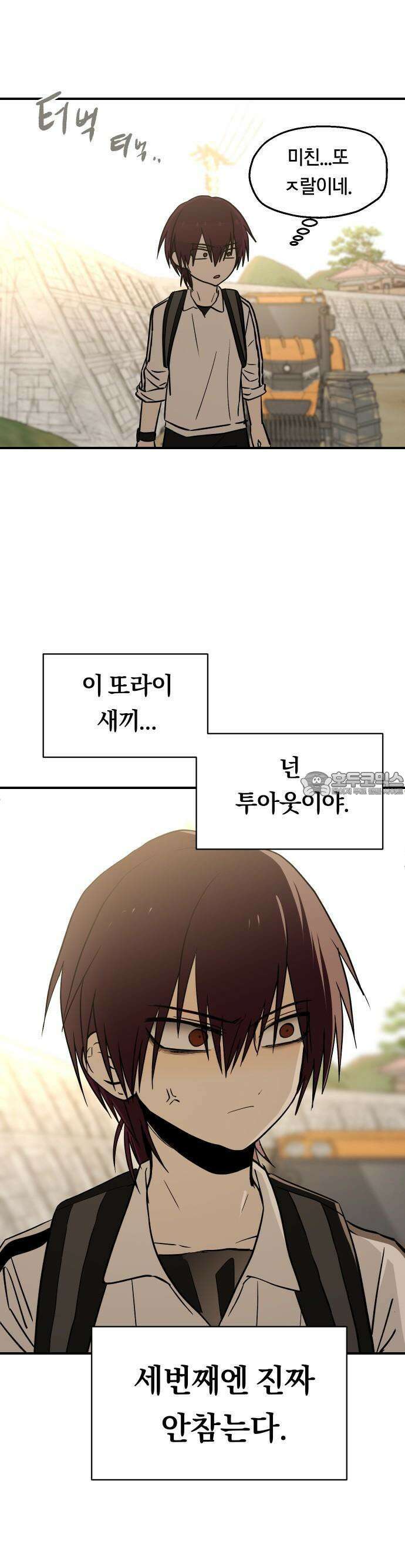 나의 보이소프렌드 43화 운수 나쁜 날 7