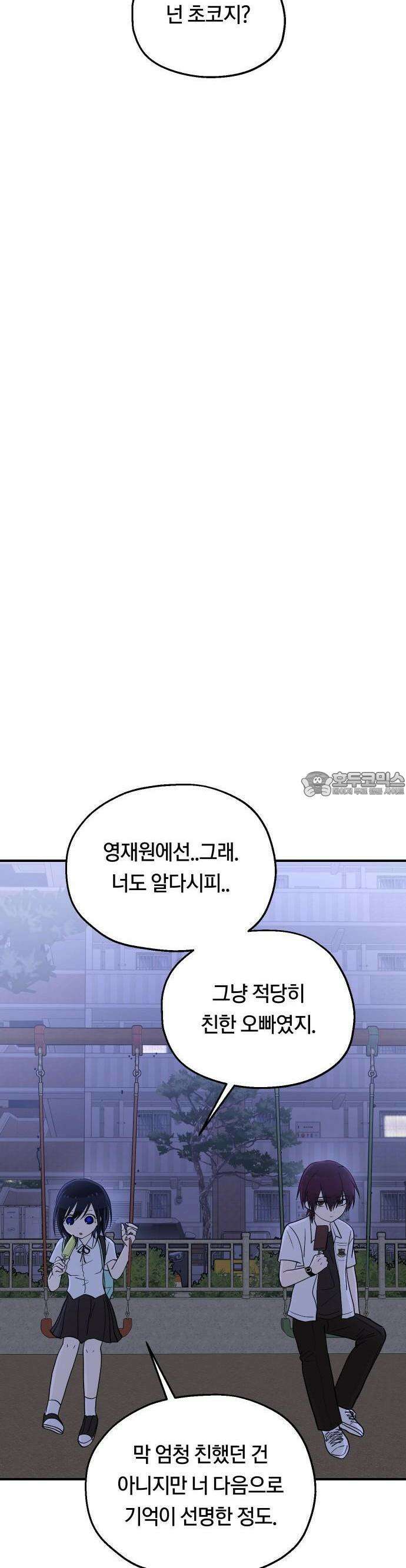 나의 보이소프렌드 43화 운수 나쁜 날 12