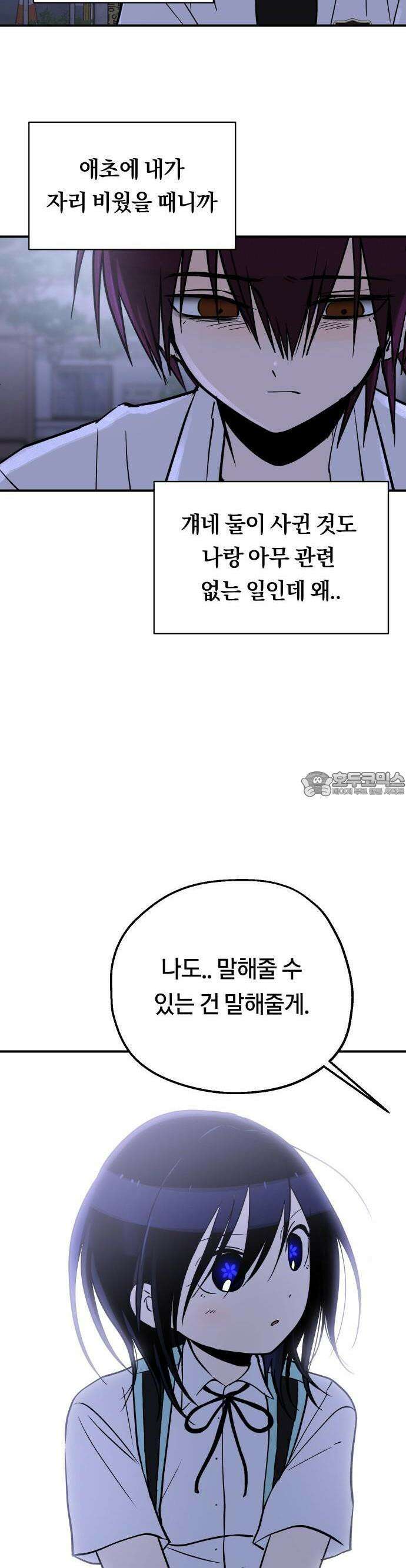나의 보이소프렌드 43화 운수 나쁜 날 15