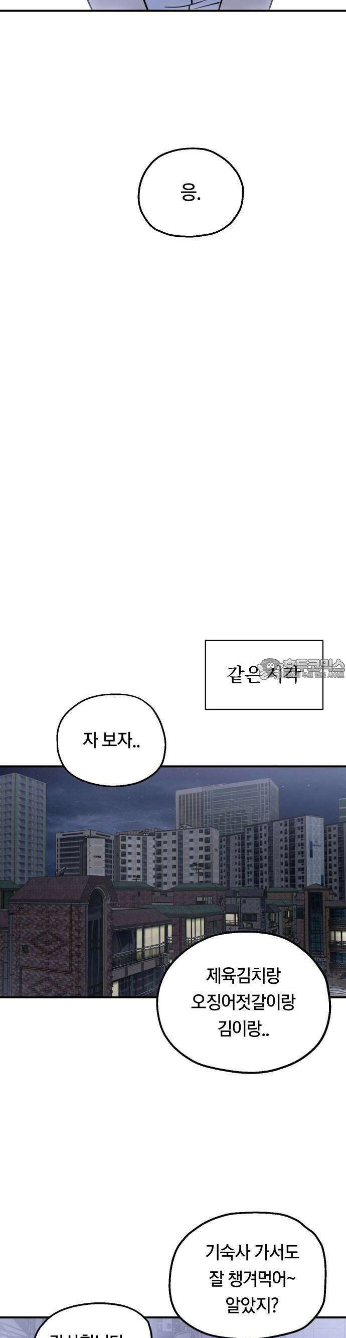 나의 보이소프렌드 43화 운수 나쁜 날 16