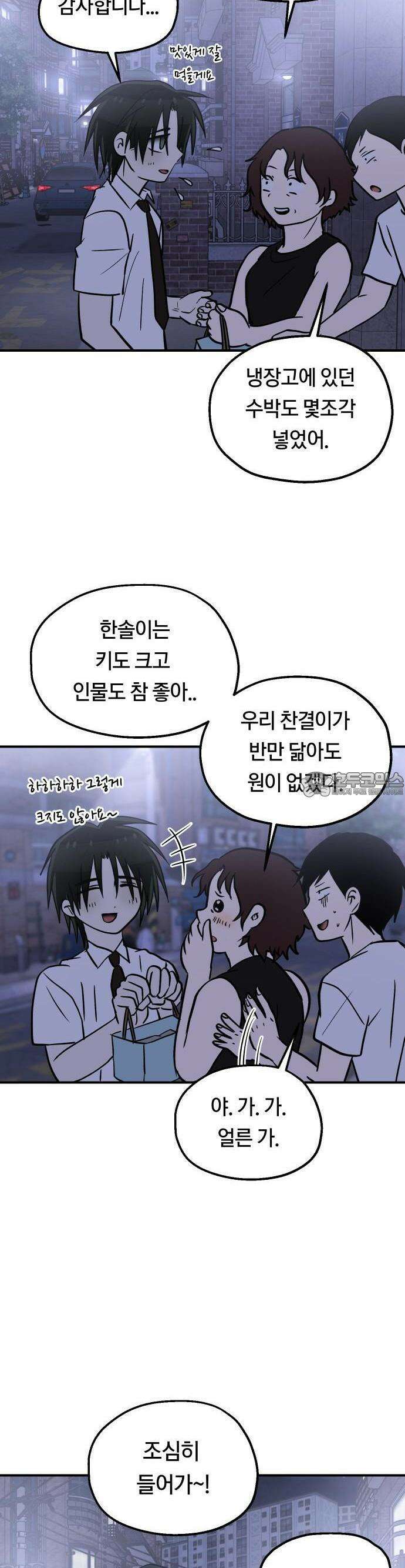 나의 보이소프렌드 43화 운수 나쁜 날 17