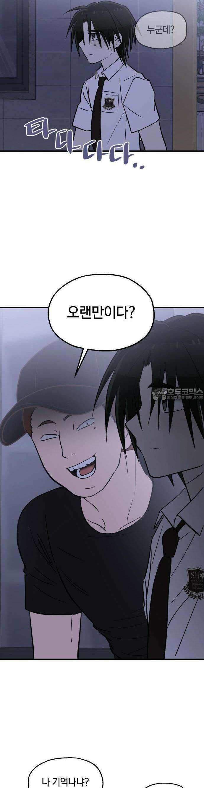 나의 보이소프렌드 43화 운수 나쁜 날 20