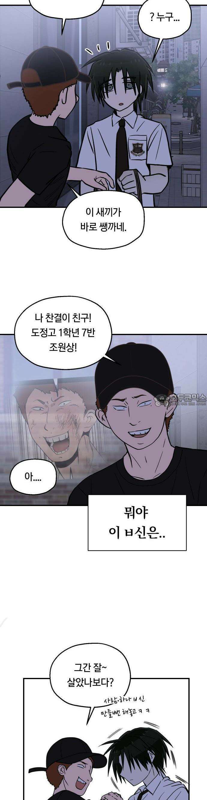 나의 보이소프렌드 43화 운수 나쁜 날 21
