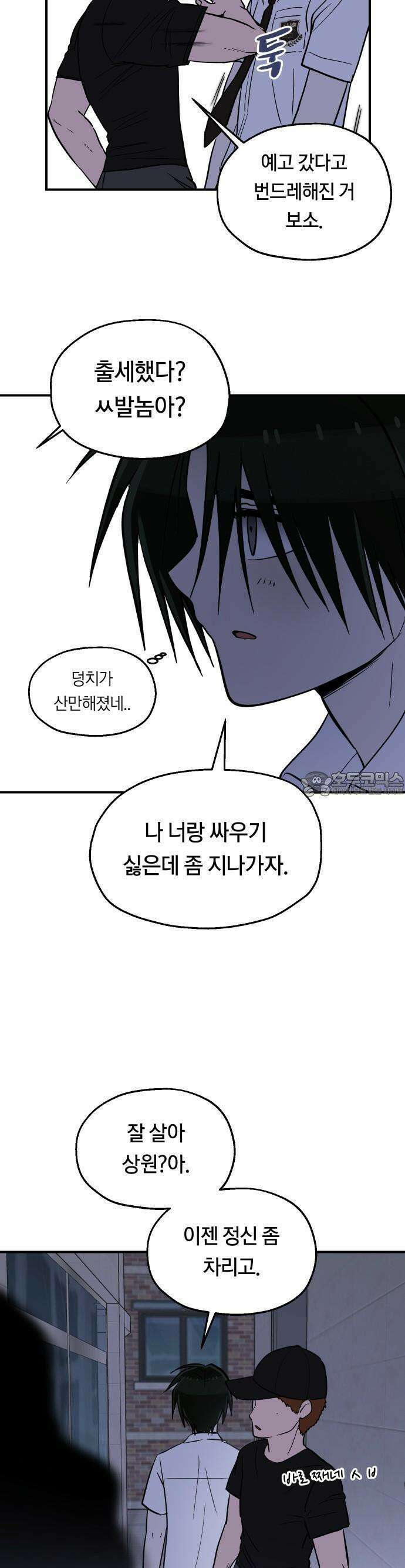 나의 보이소프렌드 43화 운수 나쁜 날 22