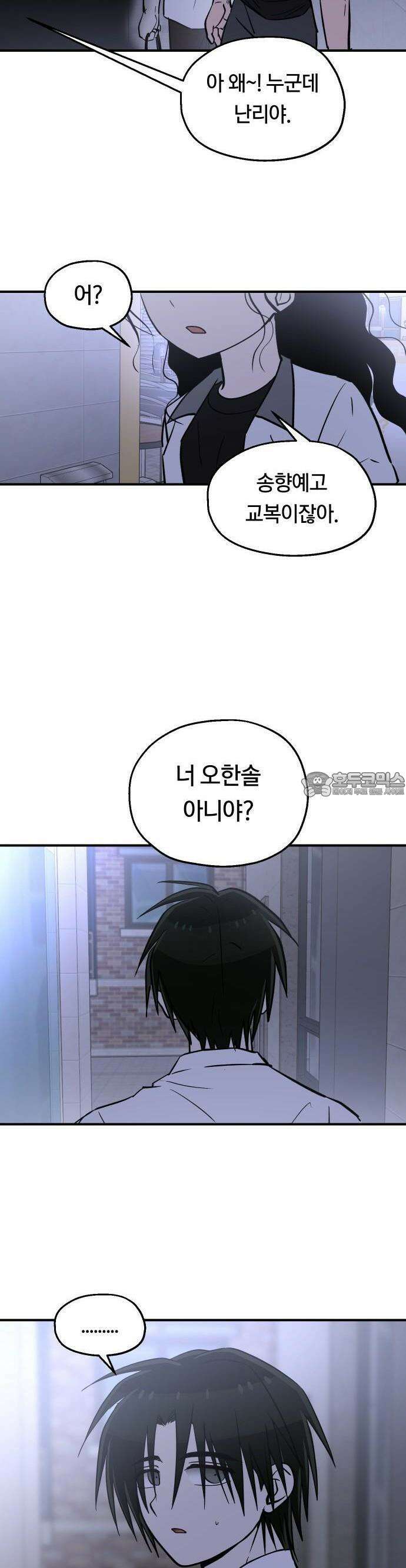나의 보이소프렌드 43화 운수 나쁜 날 23