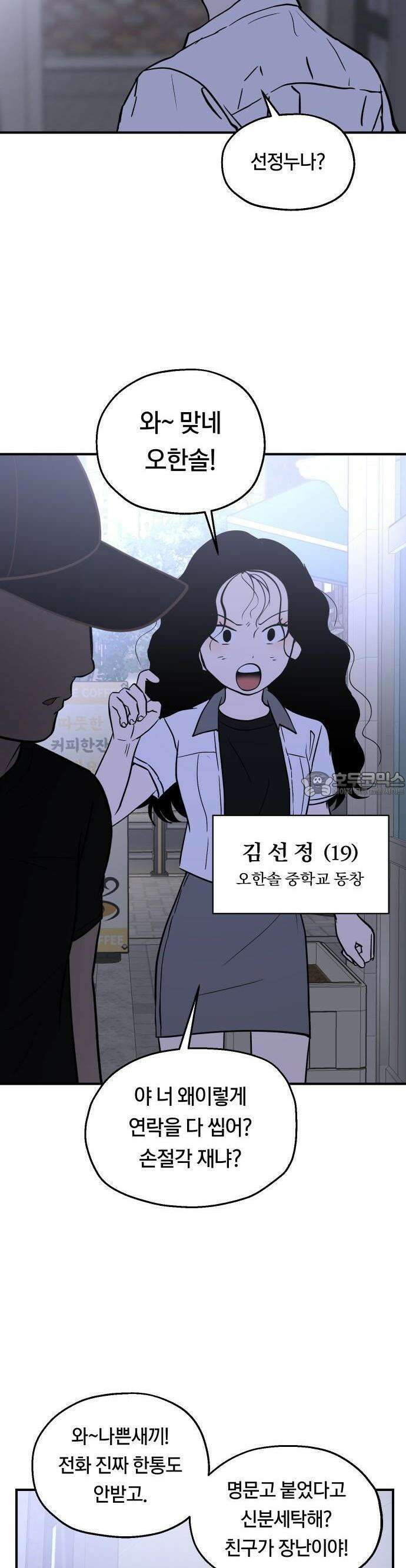 나의 보이소프렌드 43화 운수 나쁜 날 24