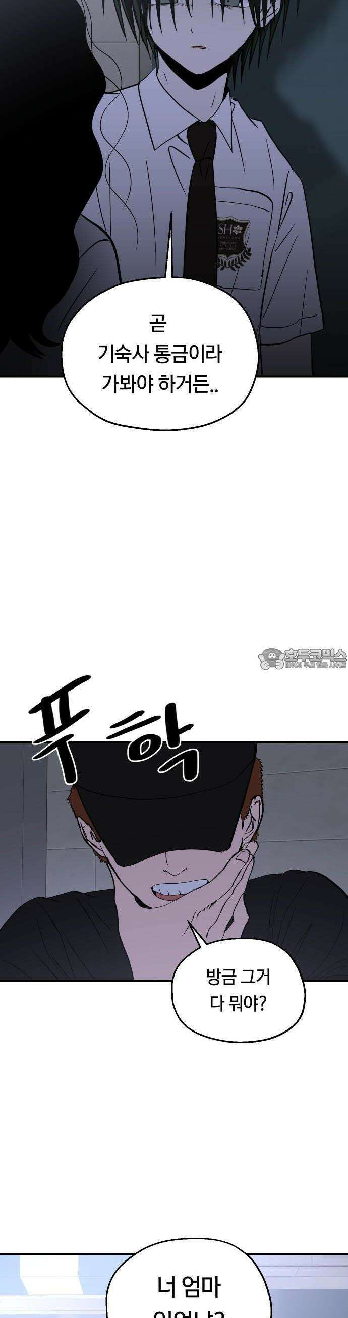 나의 보이소프렌드 43화 운수 나쁜 날 27