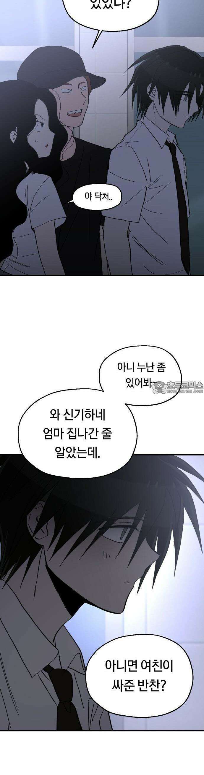 나의 보이소프렌드 43화 운수 나쁜 날 28