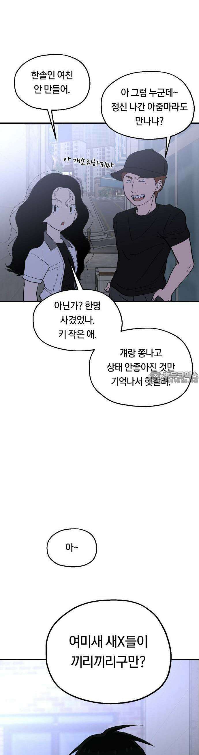 나의 보이소프렌드 43화 운수 나쁜 날 29