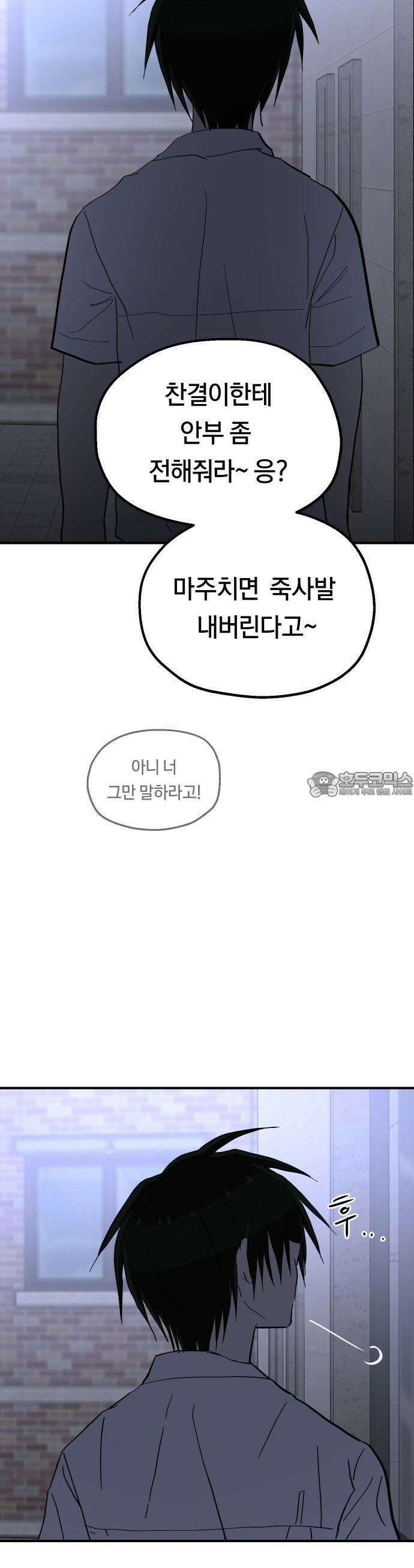 나의 보이소프렌드 43화 운수 나쁜 날 30