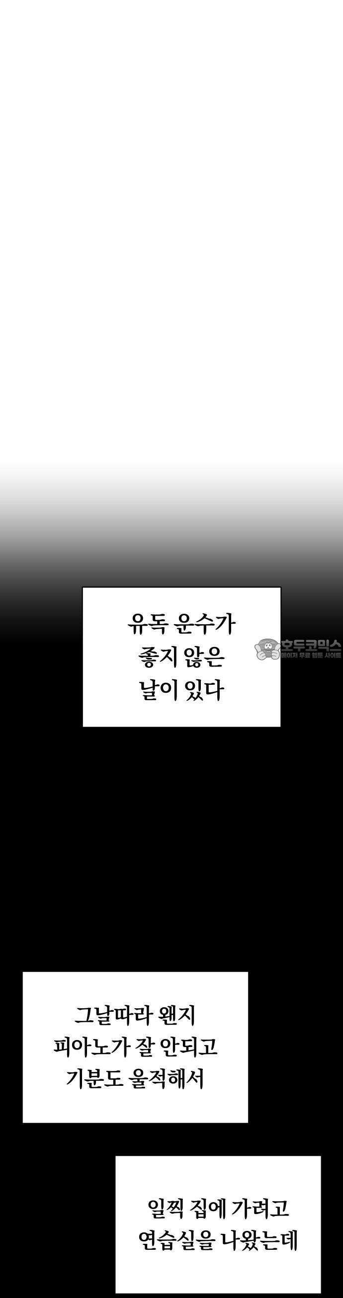 나의 보이소프렌드 43화 운수 나쁜 날 32