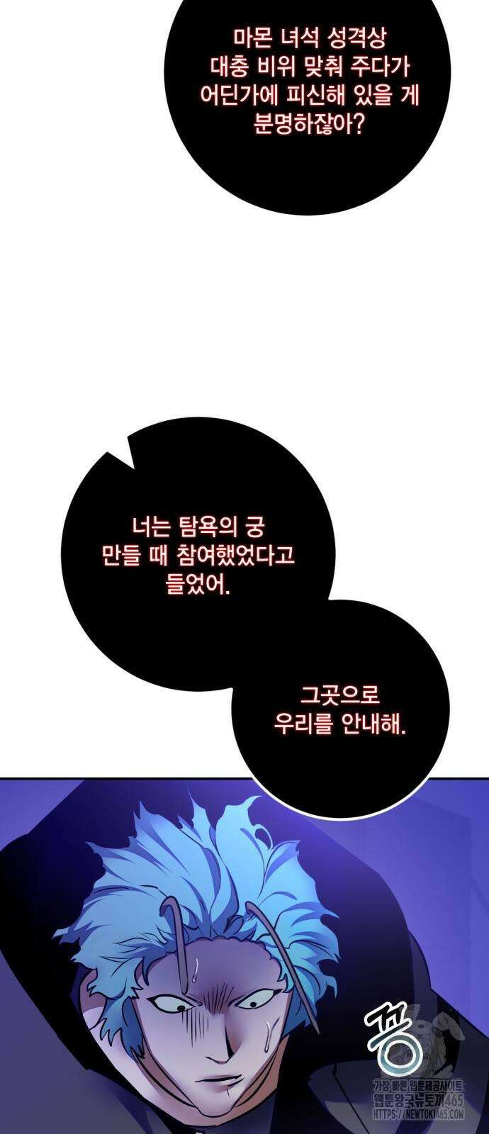 리턴 투 플레이어 186화 8