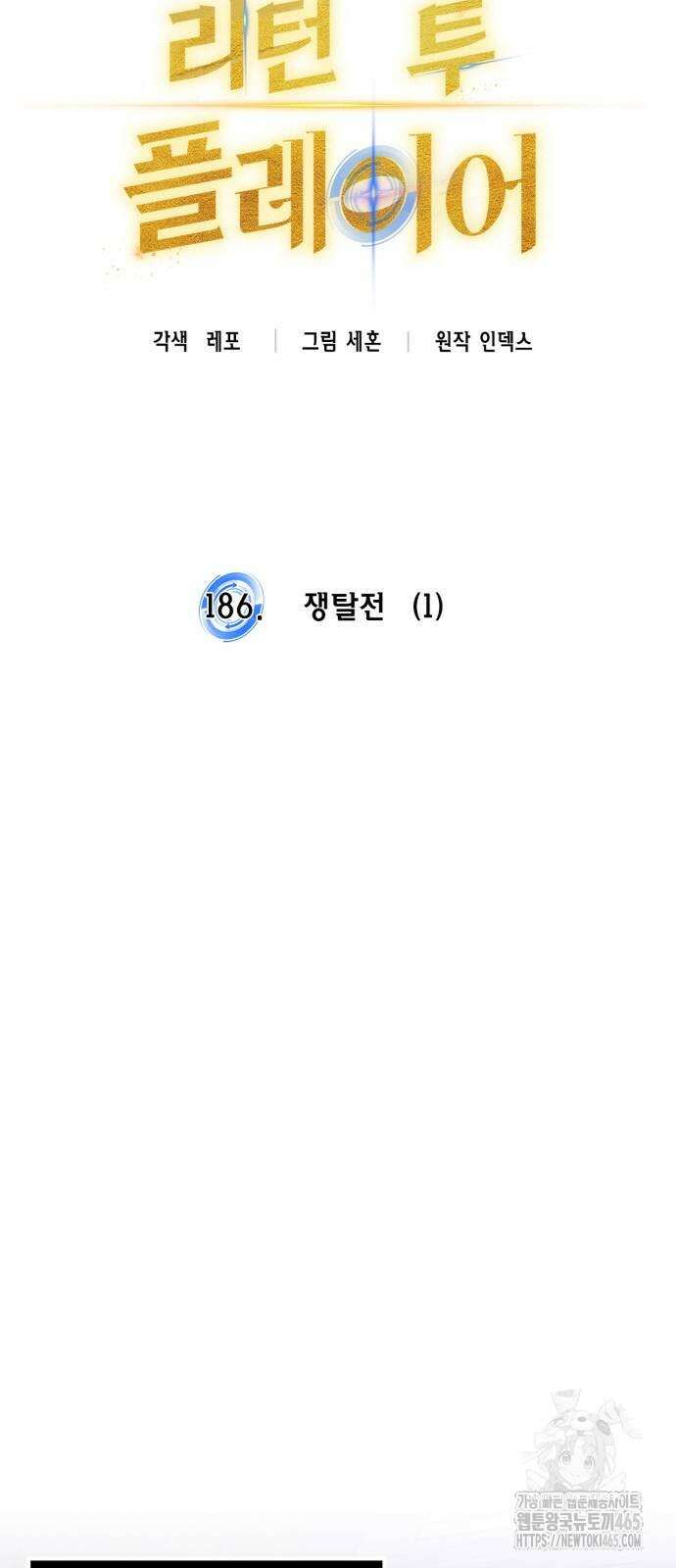 리턴 투 플레이어 186화 14