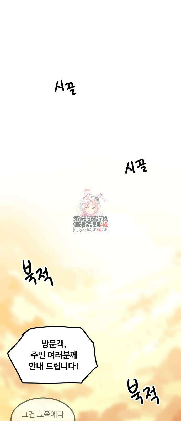 위험하지 않아요 NPC씨 17화 1