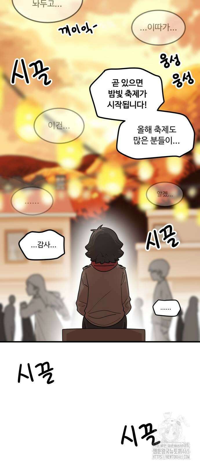 위험하지 않아요 NPC씨 17화 2