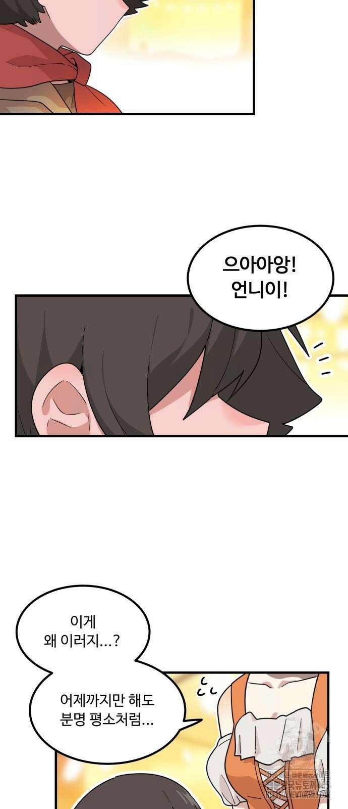 위험하지 않아요 NPC씨 17화 5