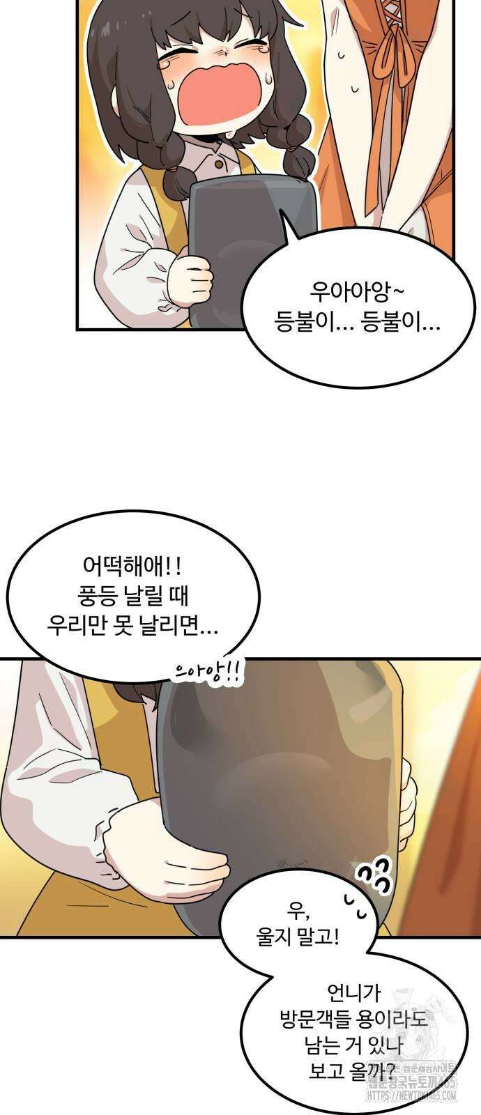 위험하지 않아요 NPC씨 17화 6