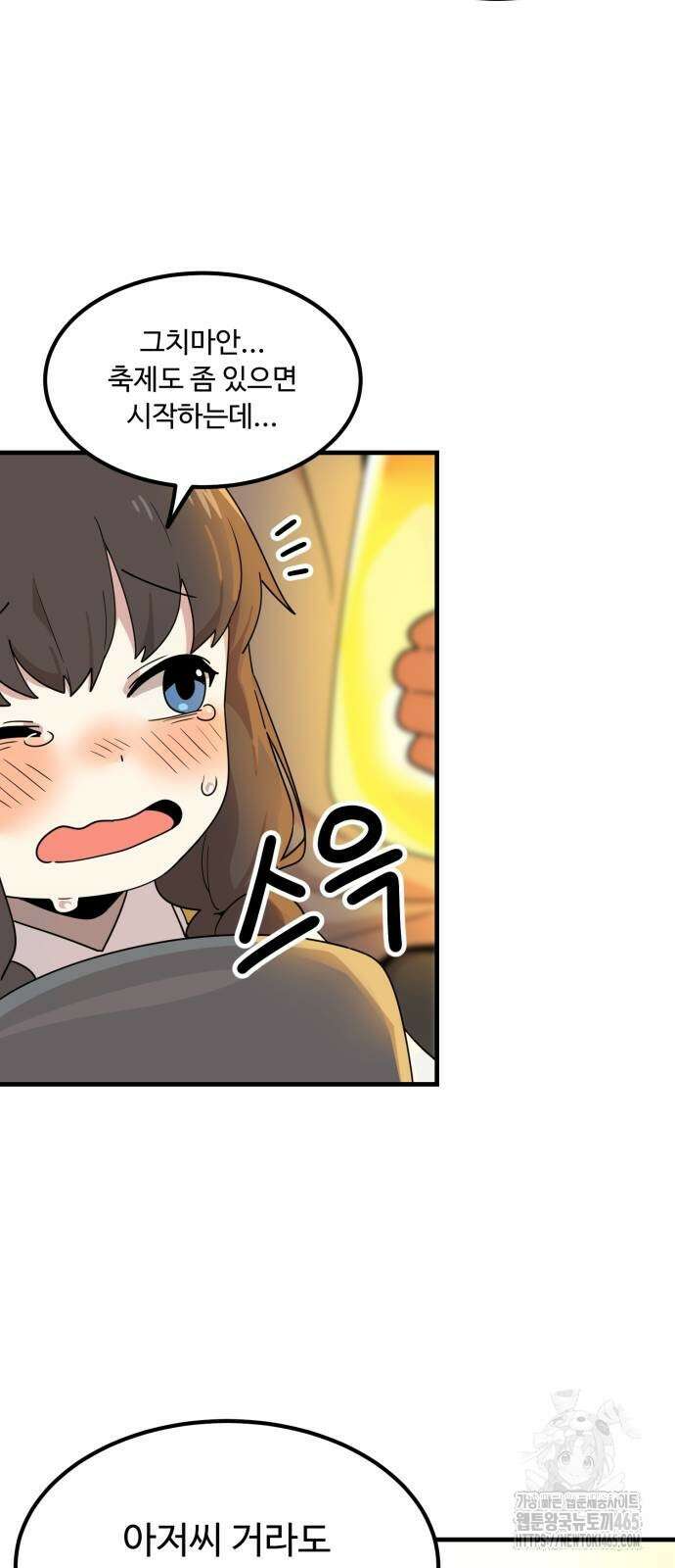 위험하지 않아요 NPC씨 17화 7