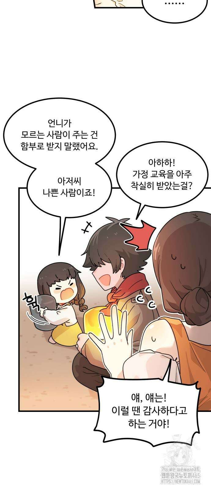 위험하지 않아요 NPC씨 17화 10