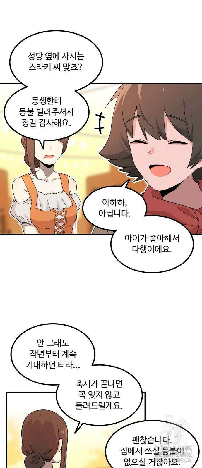 위험하지 않아요 NPC씨 17화 12