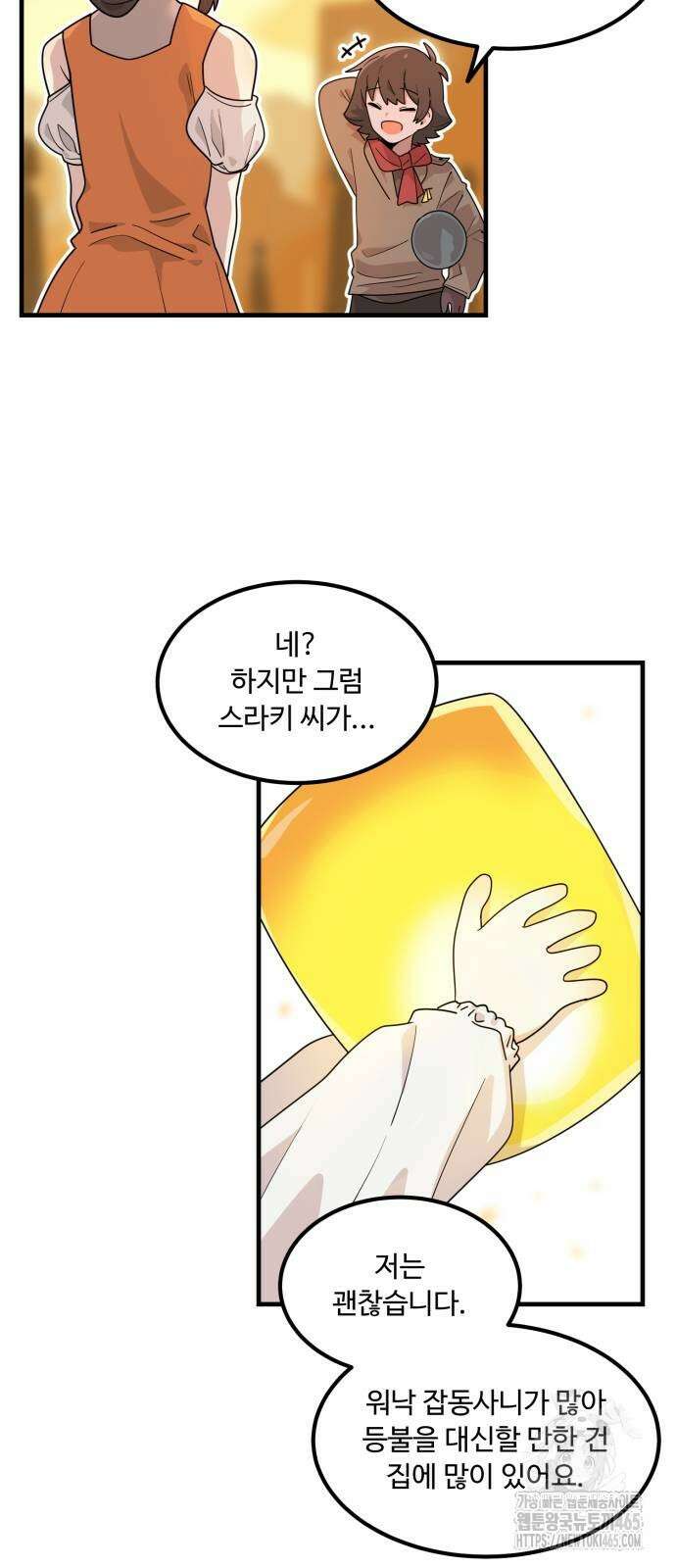 위험하지 않아요 NPC씨 17화 13