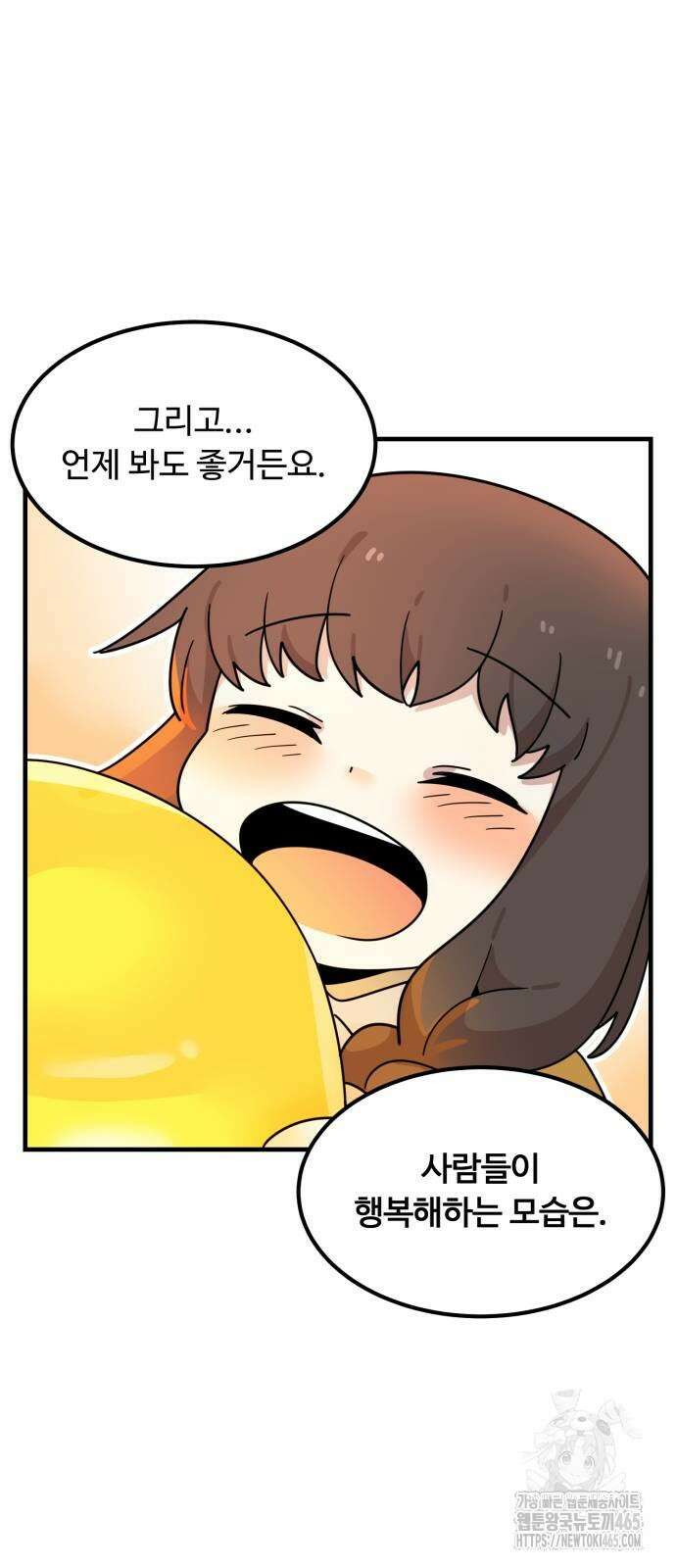 위험하지 않아요 NPC씨 17화 14