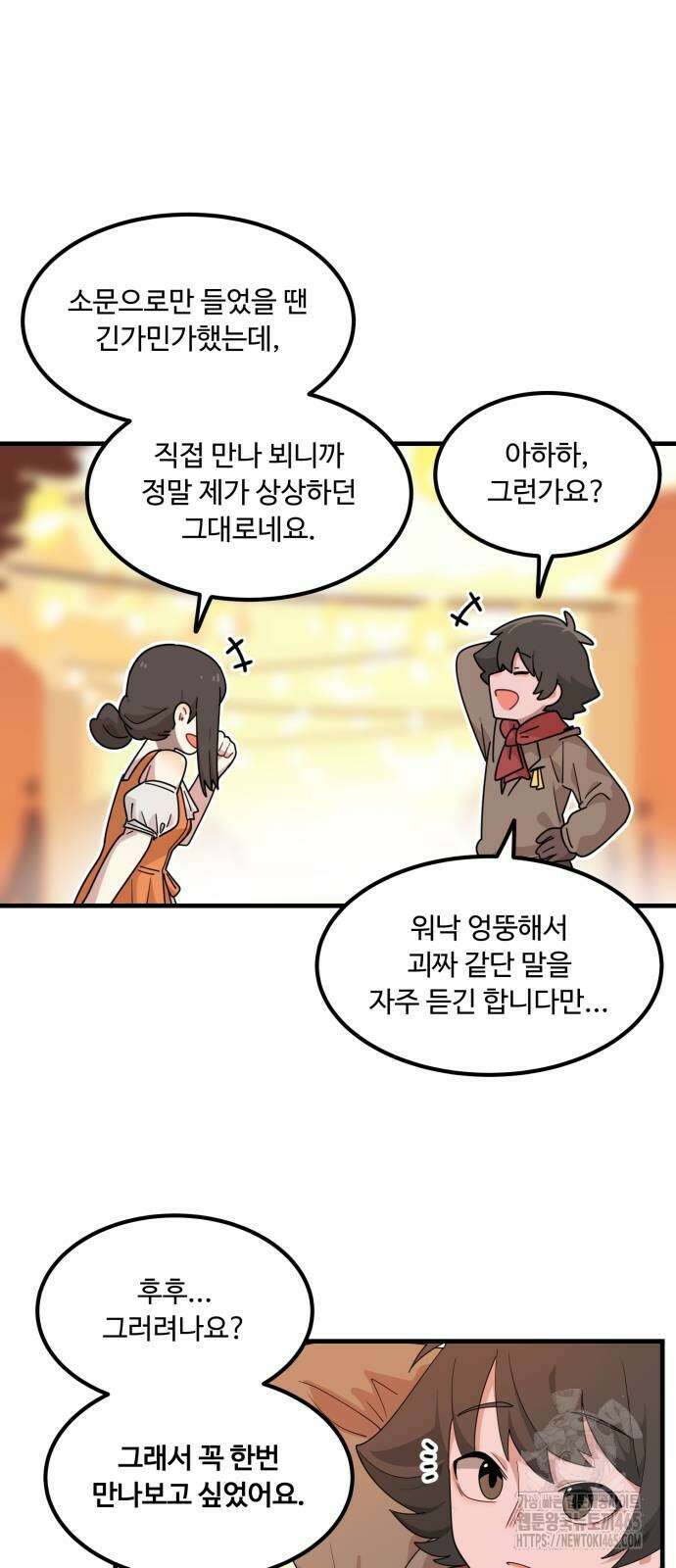 위험하지 않아요 NPC씨 17화 17