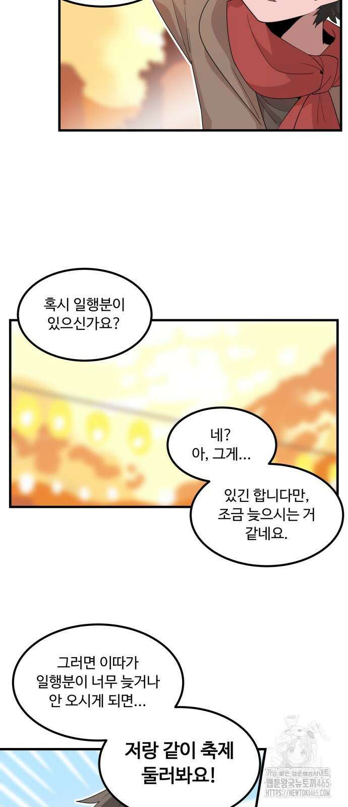 위험하지 않아요 NPC씨 17화 18