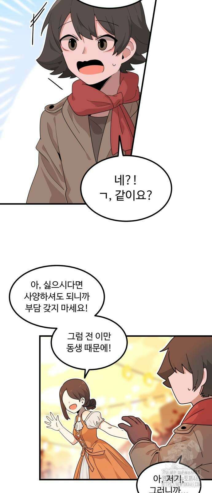 위험하지 않아요 NPC씨 17화 19