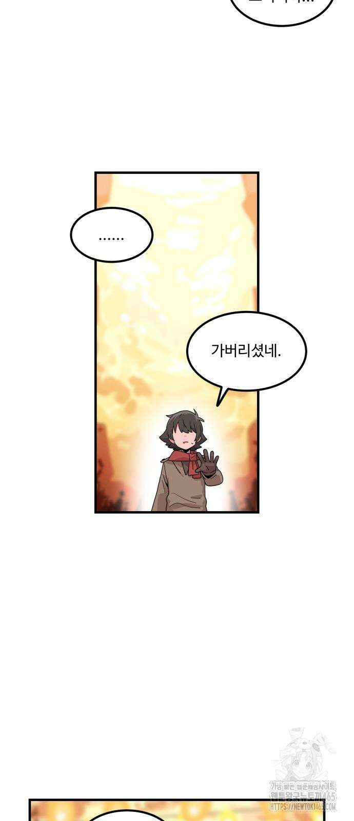 위험하지 않아요 NPC씨 17화 20